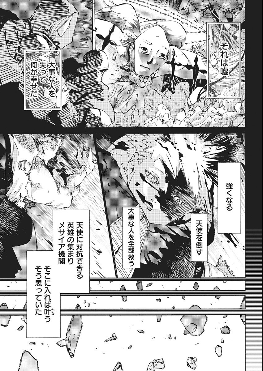 World Ender - Sekai ni Kirawareta Kimi to N-Kaime - Chapter 1 - Page 35