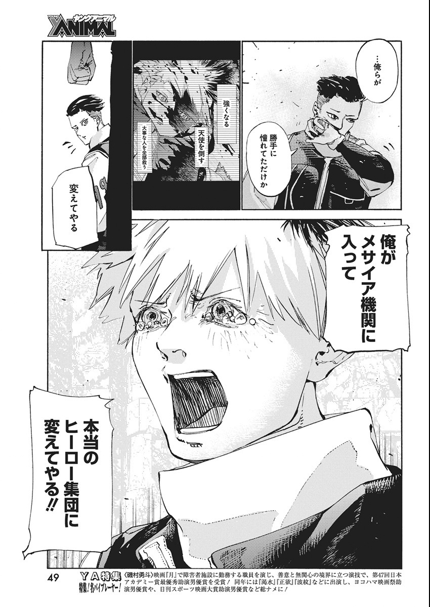 World Ender - Sekai ni Kirawareta Kimi to N-Kaime - Chapter 1 - Page 37