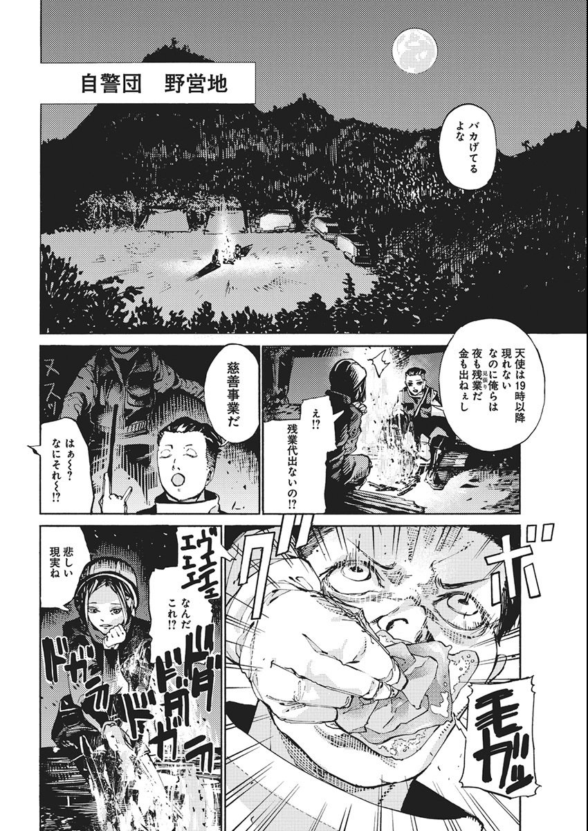 World Ender - Sekai ni Kirawareta Kimi to N-Kaime - Chapter 1 - Page 38