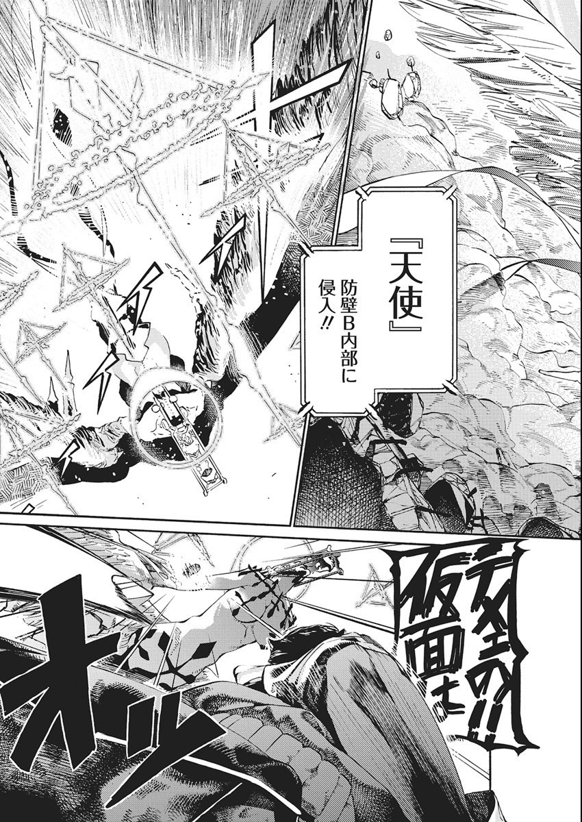 World Ender - Sekai ni Kirawareta Kimi to N-Kaime - Chapter 1 - Page 4