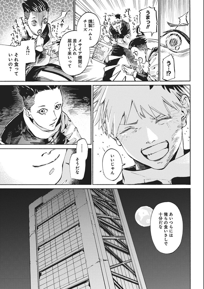 World Ender - Sekai ni Kirawareta Kimi to N-Kaime - Chapter 1 - Page 39