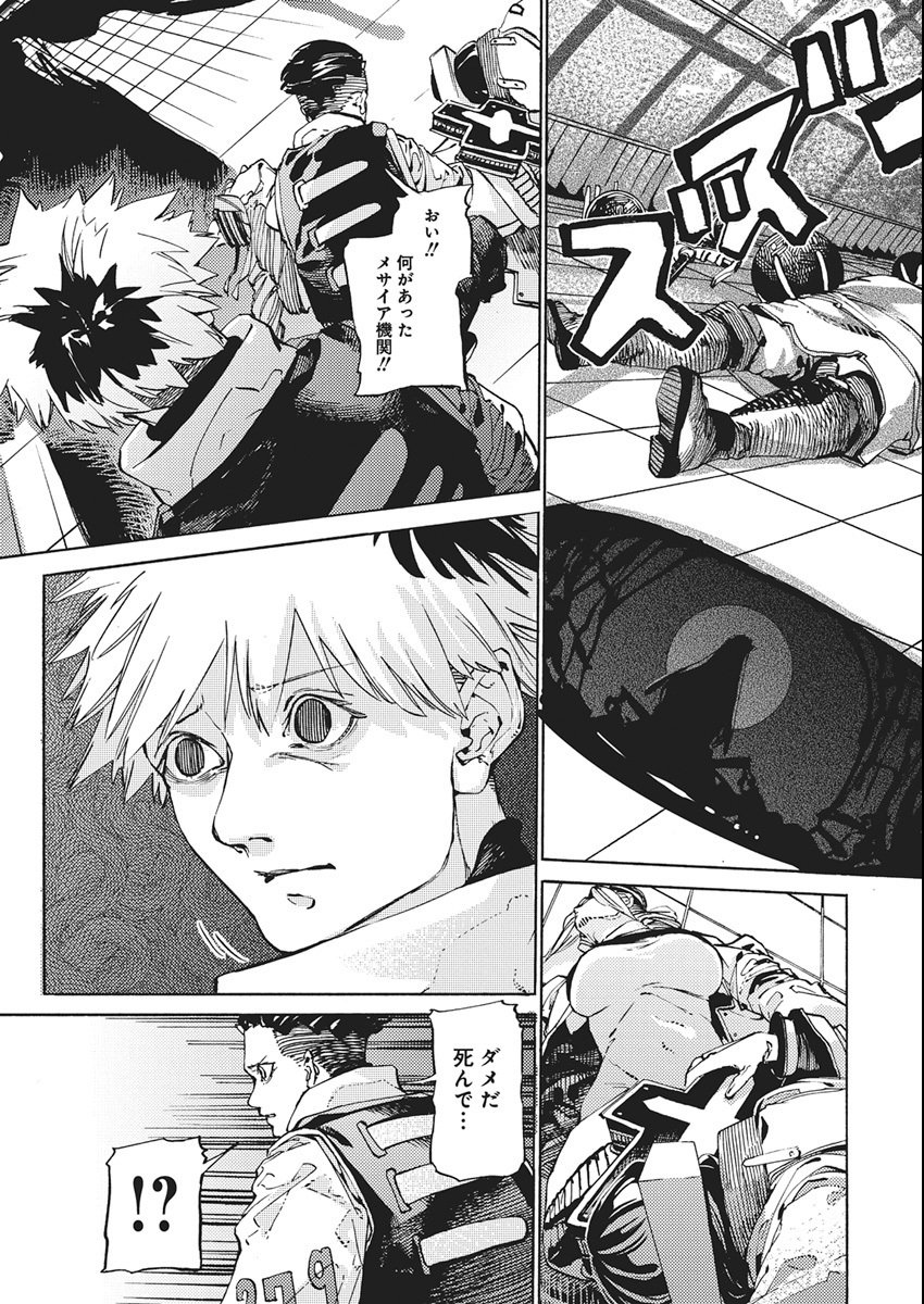 World Ender - Sekai ni Kirawareta Kimi to N-Kaime - Chapter 1 - Page 41