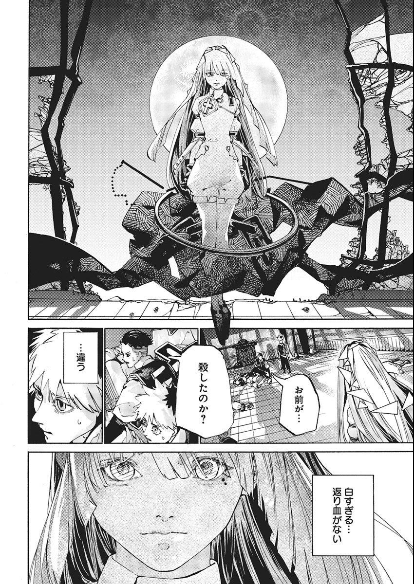 World Ender - Sekai ni Kirawareta Kimi to N-Kaime - Chapter 1 - Page 42