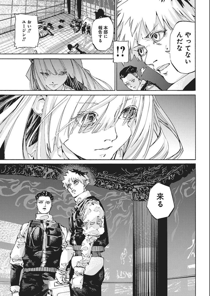 World Ender - Sekai ni Kirawareta Kimi to N-Kaime - Chapter 1 - Page 43