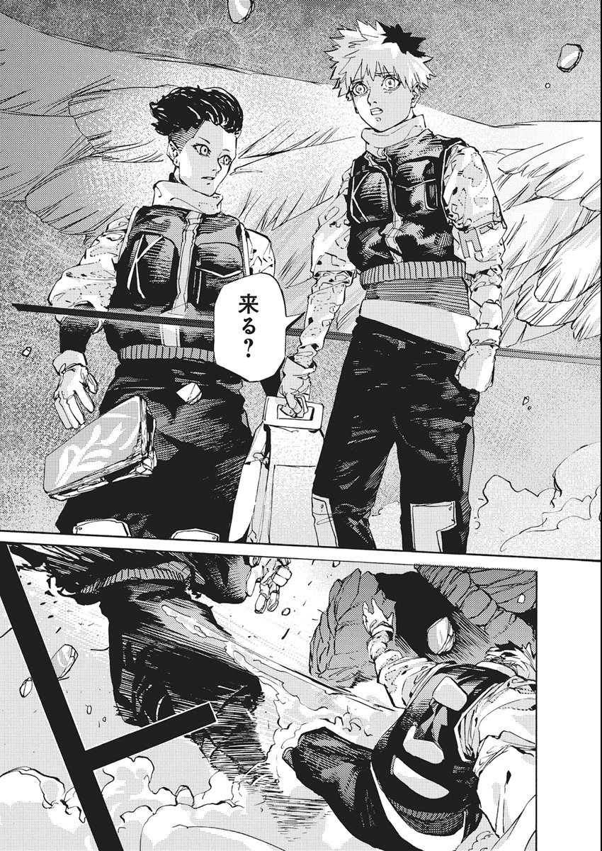 World Ender - Sekai ni Kirawareta Kimi to N-Kaime - Chapter 1 - Page 45