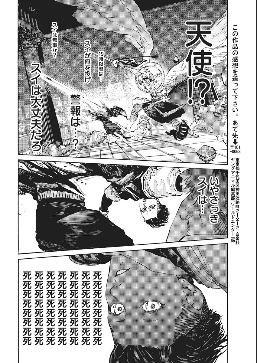 World Ender - Sekai ni Kirawareta Kimi to N-Kaime - Chapter 1 - Page 46