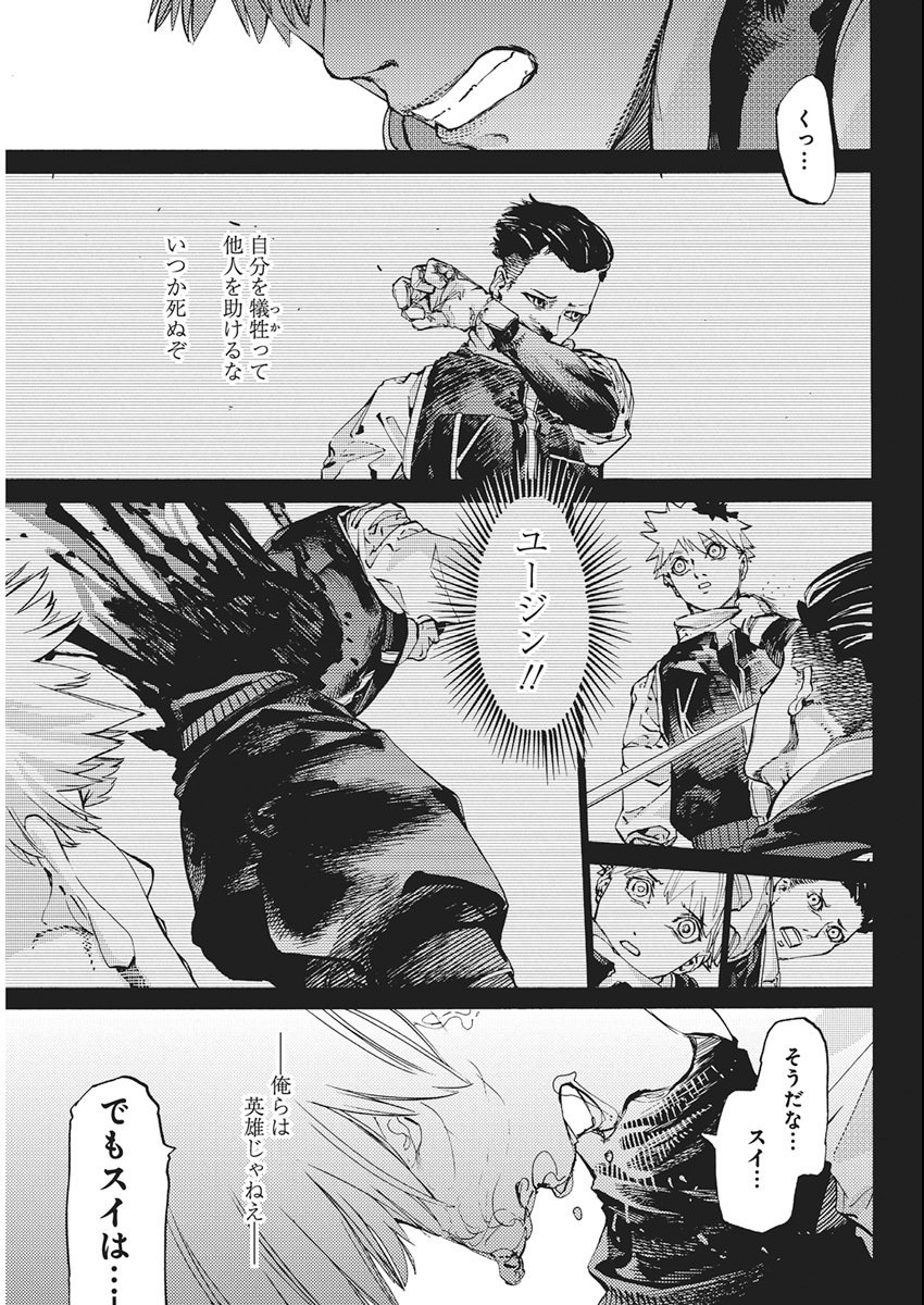 World Ender - Sekai ni Kirawareta Kimi to N-Kaime - Chapter 1 - Page 53