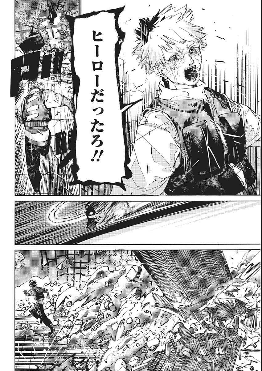 World Ender - Sekai ni Kirawareta Kimi to N-Kaime - Chapter 1 - Page 54