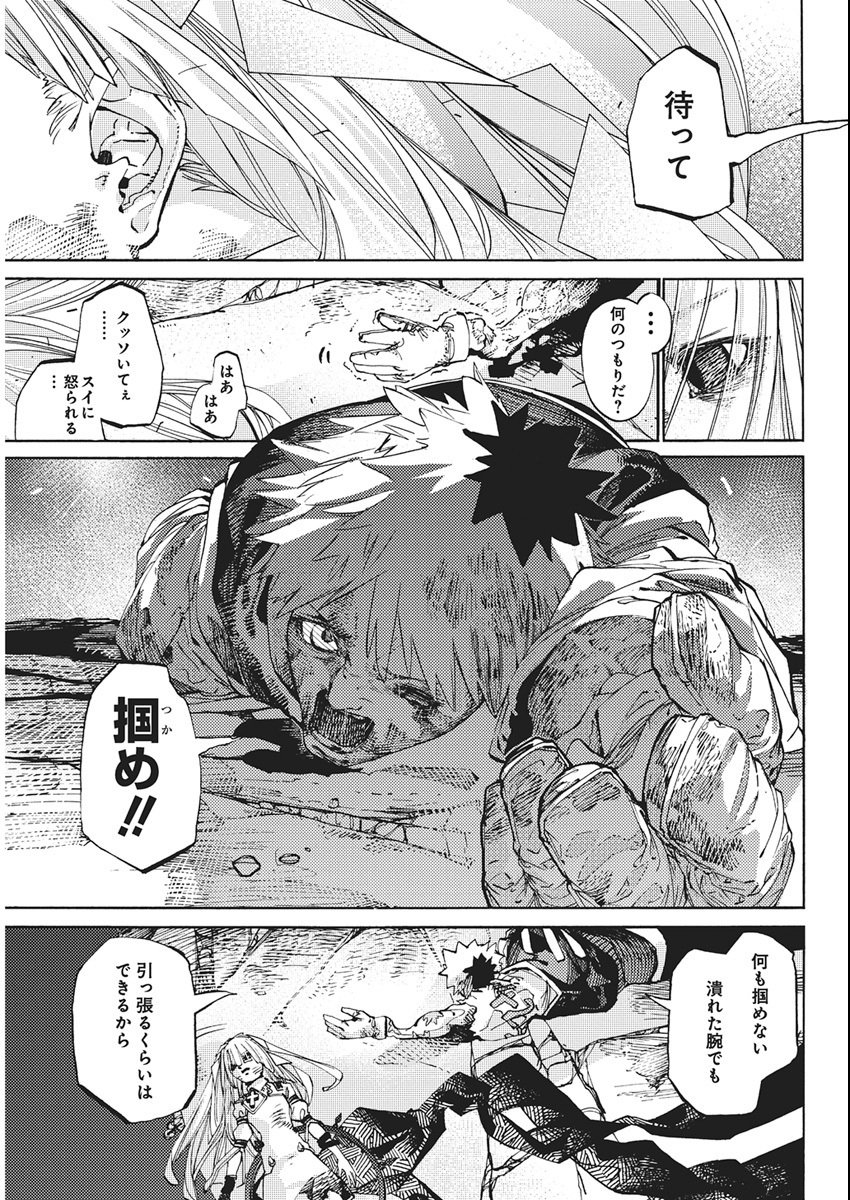 World Ender - Sekai ni Kirawareta Kimi to N-Kaime - Chapter 1 - Page 61