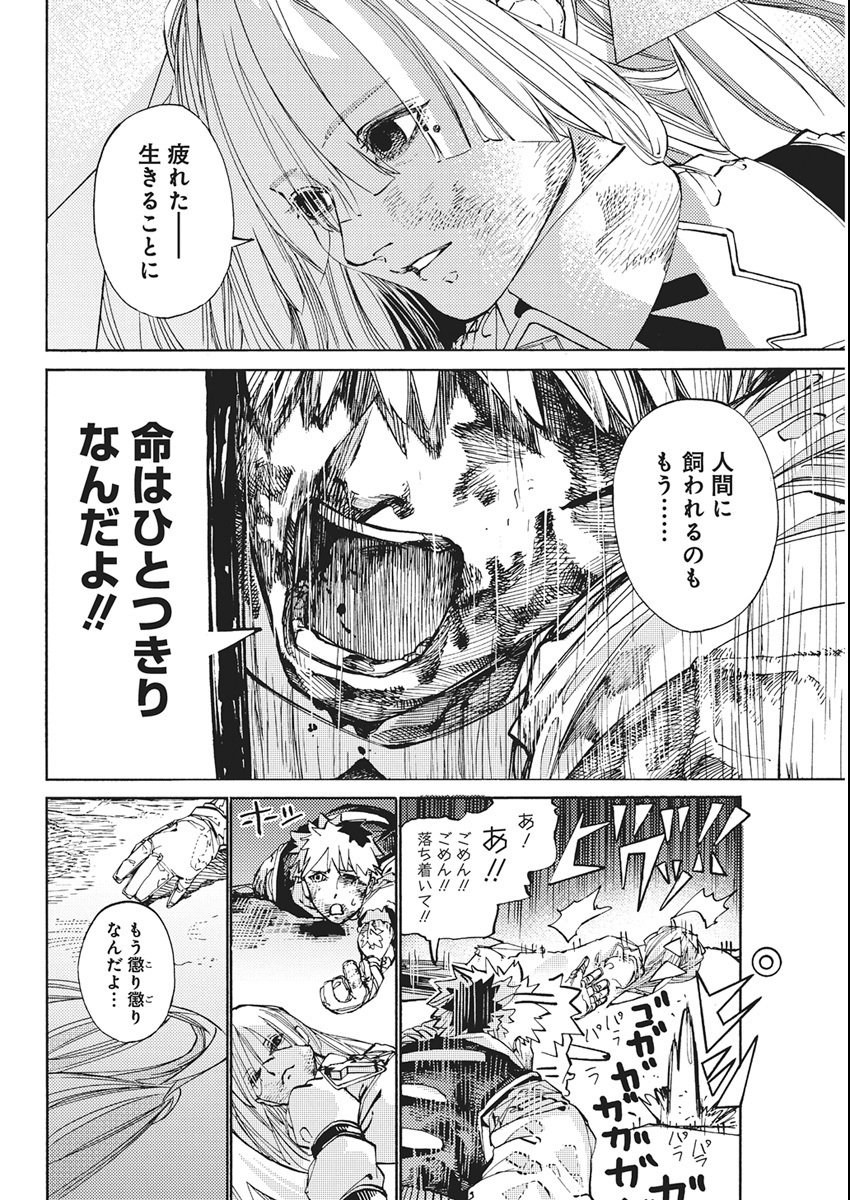 World Ender - Sekai ni Kirawareta Kimi to N-Kaime - Chapter 1 - Page 62