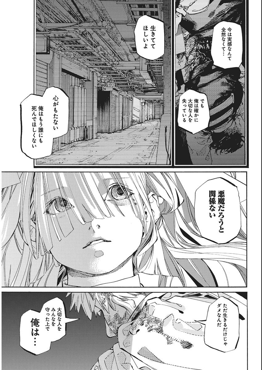 World Ender - Sekai ni Kirawareta Kimi to N-Kaime - Chapter 1 - Page 63