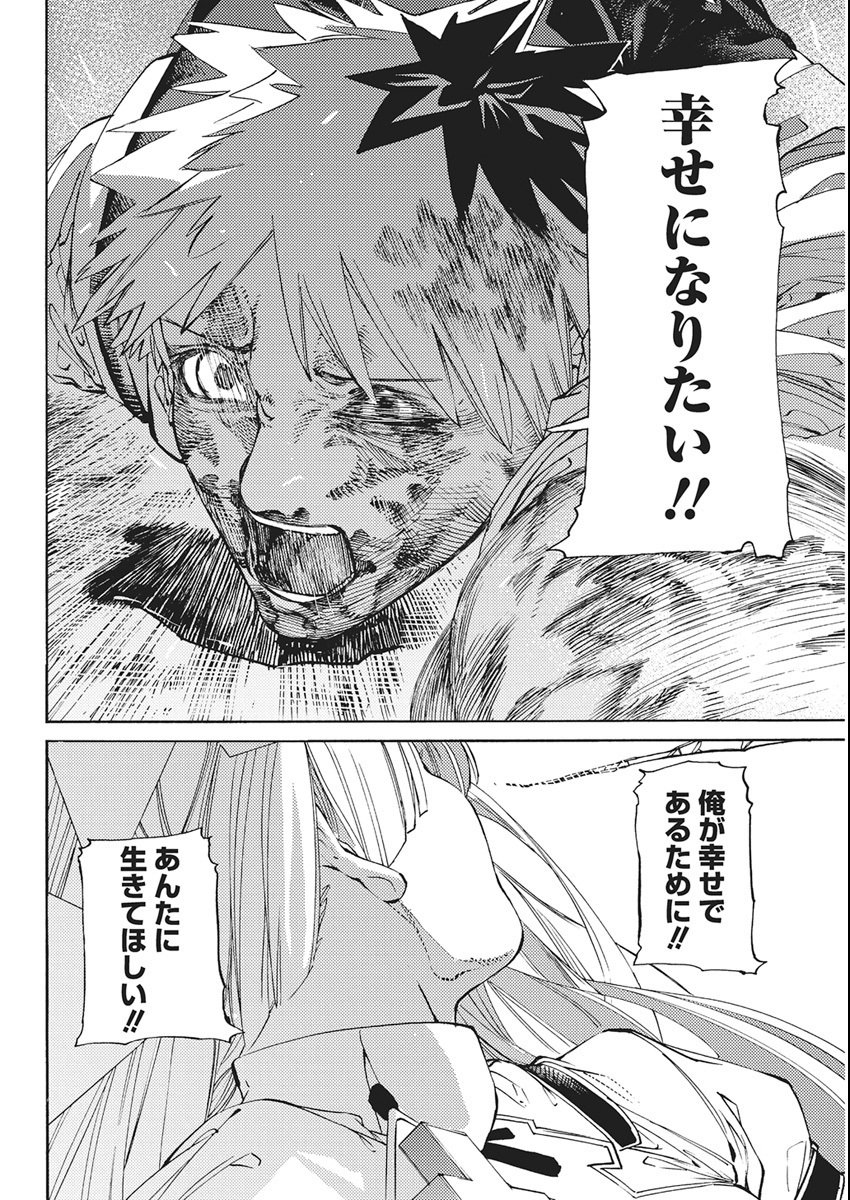 World Ender - Sekai ni Kirawareta Kimi to N-Kaime - Chapter 1 - Page 64