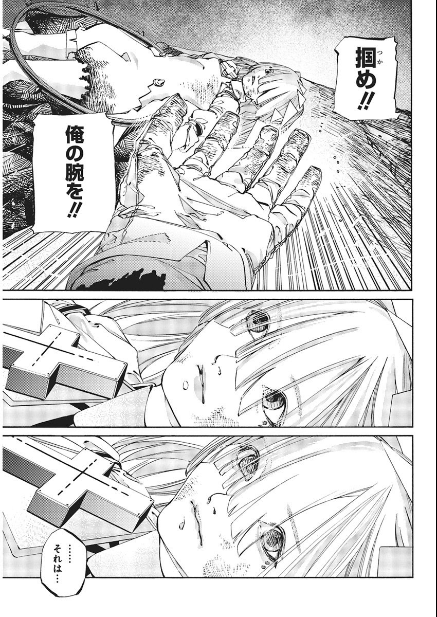 World Ender - Sekai ni Kirawareta Kimi to N-Kaime - Chapter 1 - Page 65