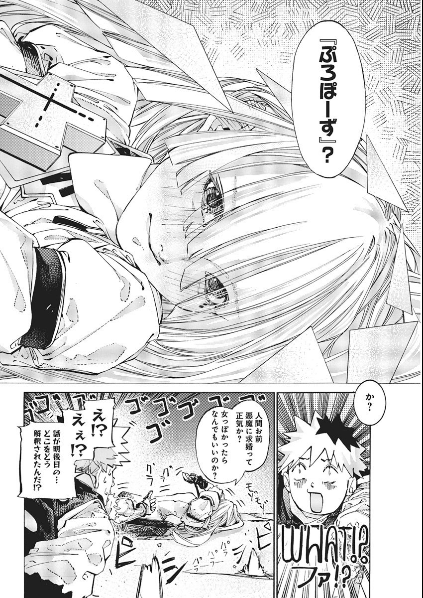 World Ender - Sekai ni Kirawareta Kimi to N-Kaime - Chapter 1 - Page 66