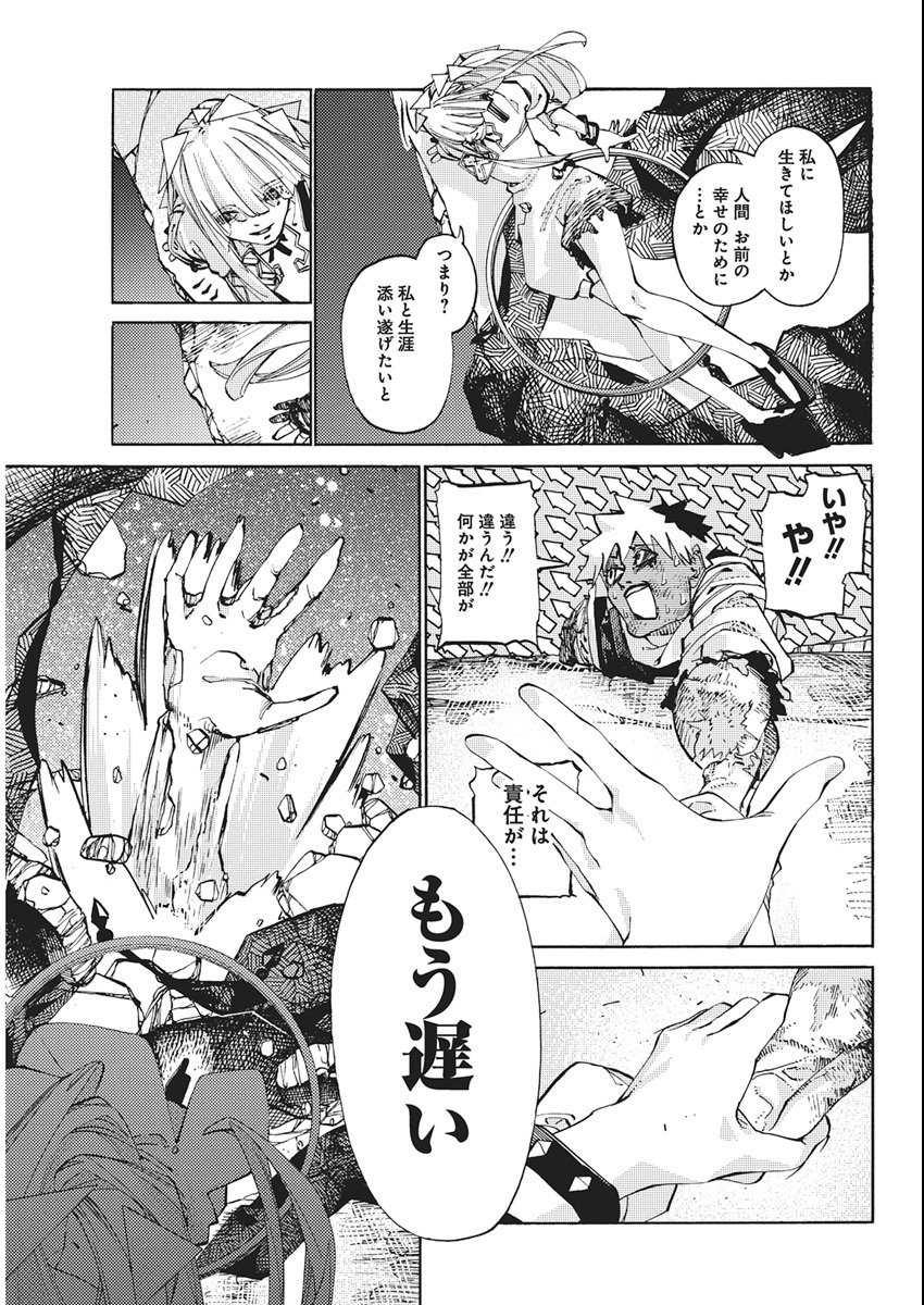 World Ender - Sekai ni Kirawareta Kimi to N-Kaime - Chapter 1 - Page 67