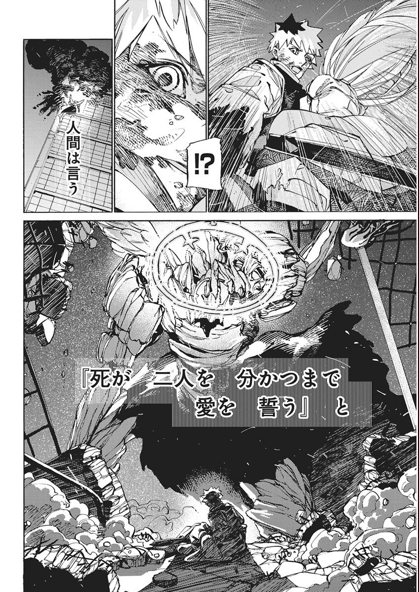 World Ender - Sekai ni Kirawareta Kimi to N-Kaime - Chapter 1 - Page 68