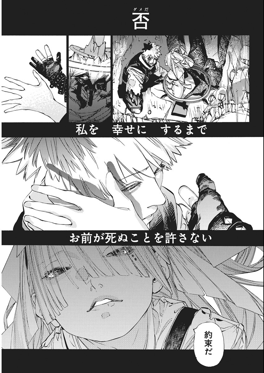 World Ender - Sekai ni Kirawareta Kimi to N-Kaime - Chapter 1 - Page 69