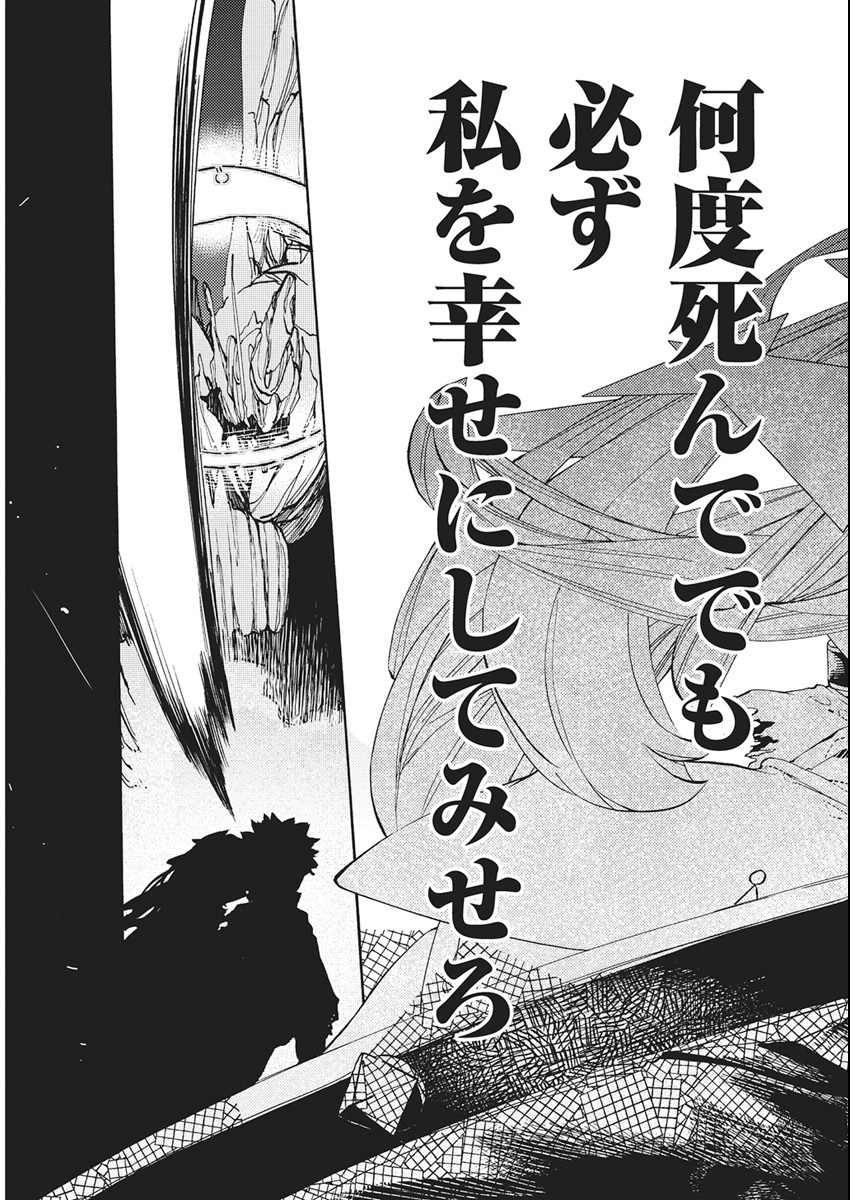 World Ender - Sekai ni Kirawareta Kimi to N-Kaime - Chapter 1 - Page 71