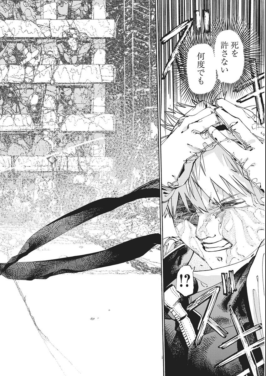 World Ender - Sekai ni Kirawareta Kimi to N-Kaime - Chapter 1 - Page 74