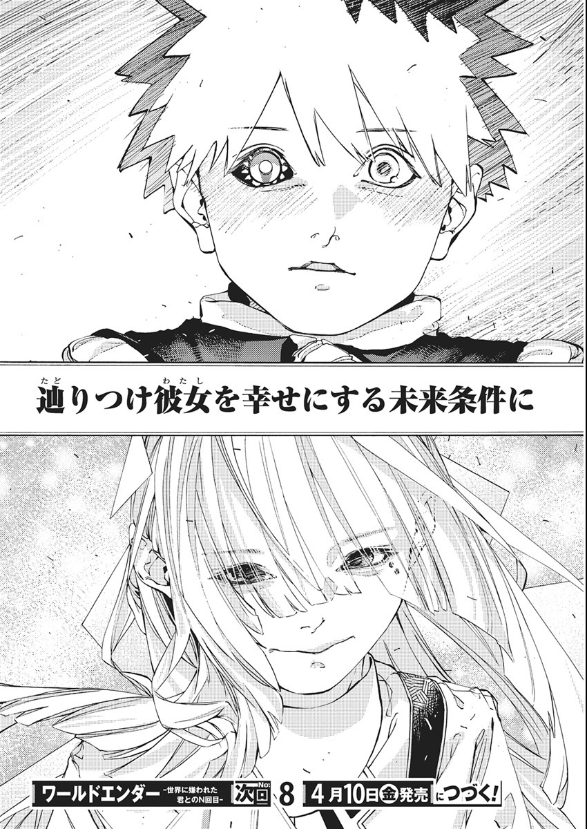 World Ender - Sekai ni Kirawareta Kimi to N-Kaime - Chapter 1 - Page 76