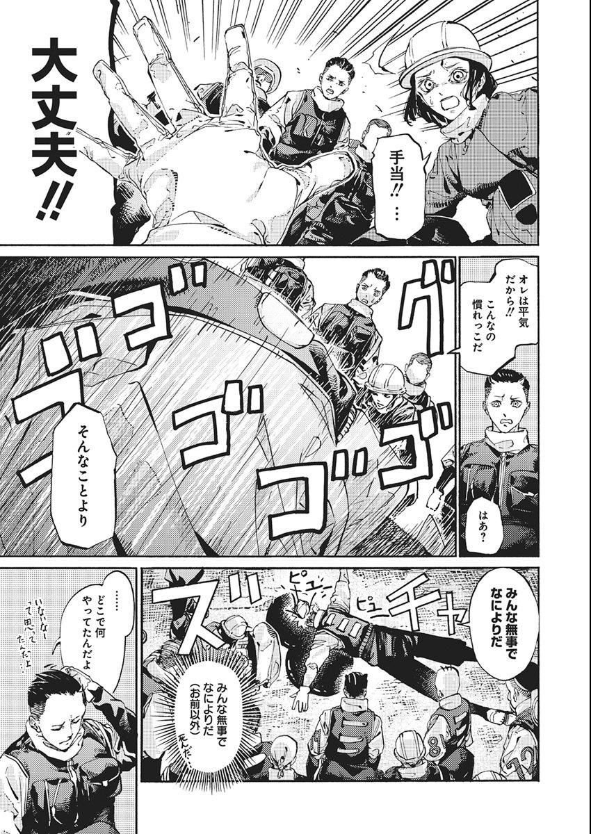 World Ender - Sekai ni Kirawareta Kimi to N-Kaime - Chapter 1 - Page 8