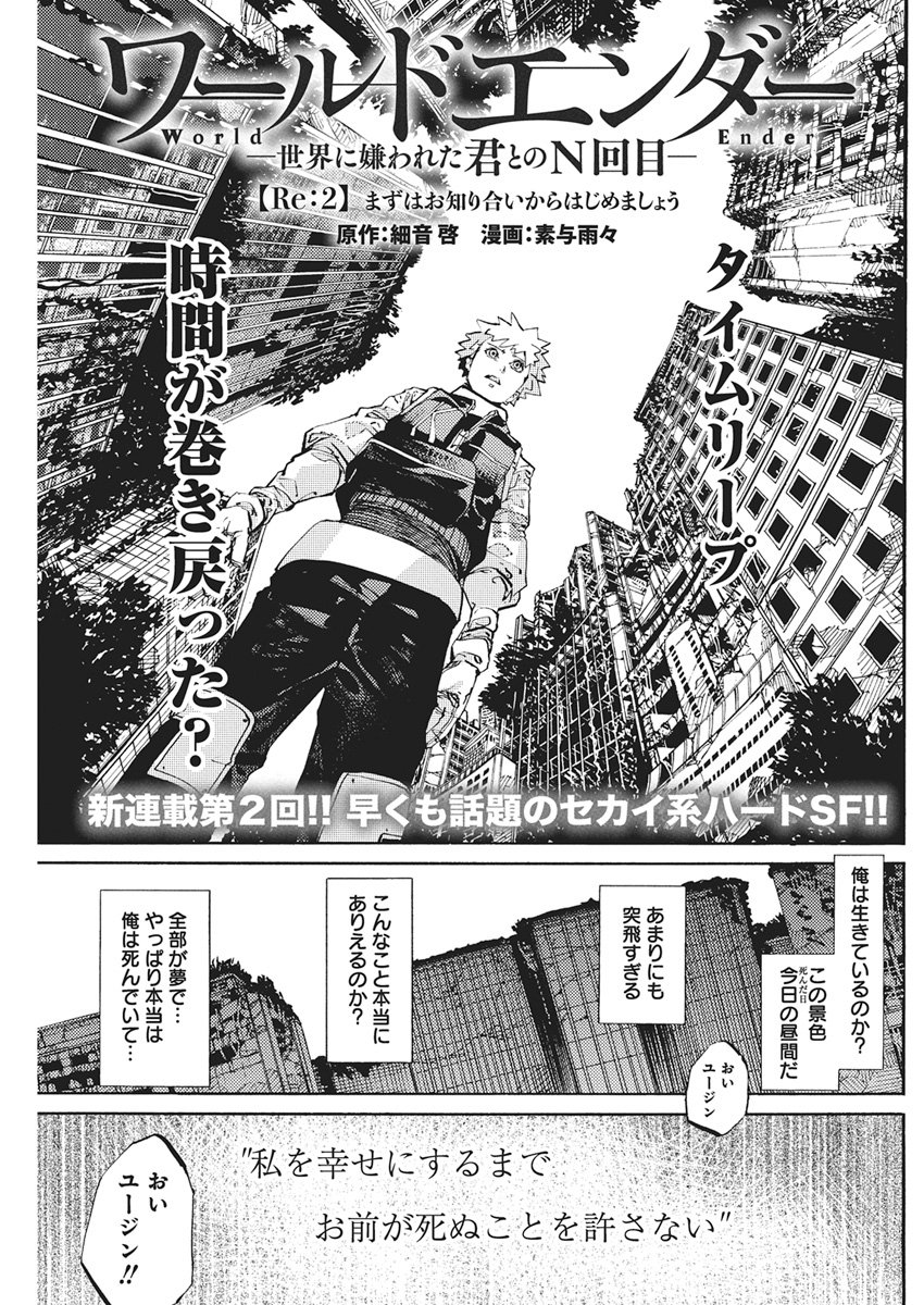 World Ender - Sekai ni Kirawareta Kimi to N-Kaime - Chapter 2 - Page 1