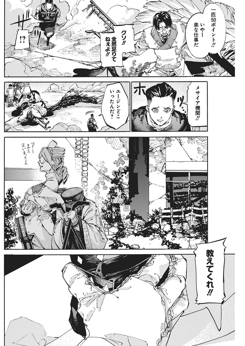 World Ender - Sekai ni Kirawareta Kimi to N-Kaime - Chapter 2 - Page 12