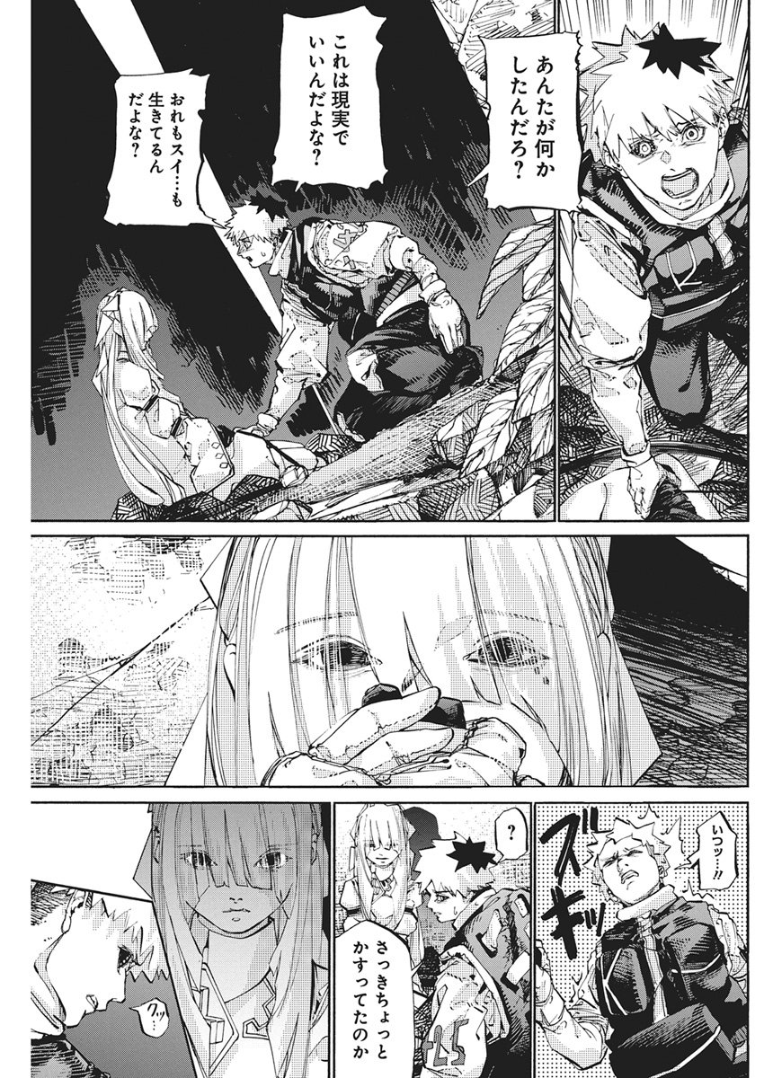 World Ender - Sekai ni Kirawareta Kimi to N-Kaime - Chapter 2 - Page 13