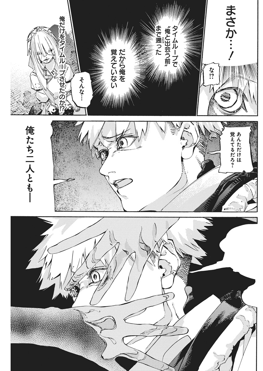 World Ender - Sekai ni Kirawareta Kimi to N-Kaime - Chapter 2 - Page 15