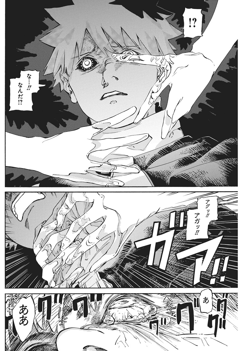 World Ender - Sekai ni Kirawareta Kimi to N-Kaime - Chapter 2 - Page 16
