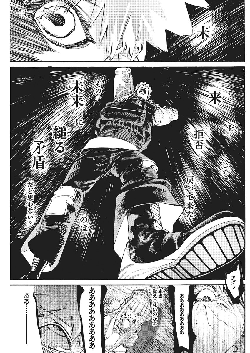 World Ender - Sekai ni Kirawareta Kimi to N-Kaime - Chapter 2 - Page 17