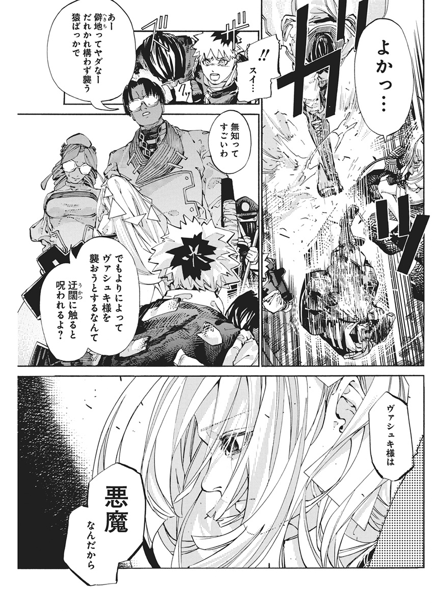 World Ender - Sekai ni Kirawareta Kimi to N-Kaime - Chapter 2 - Page 19