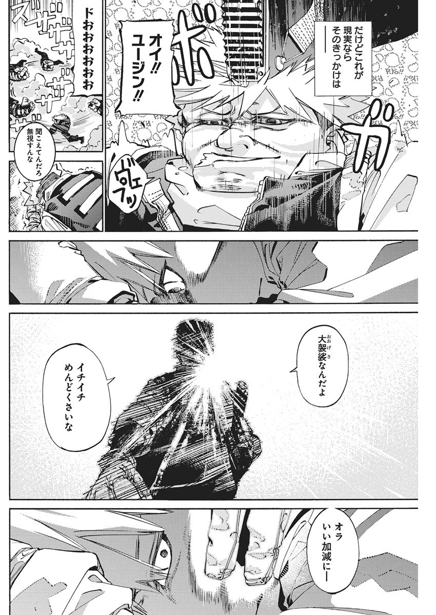 World Ender - Sekai ni Kirawareta Kimi to N-Kaime - Chapter 2 - Page 2