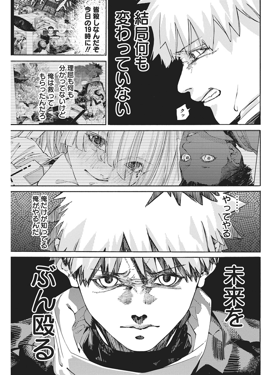 World Ender - Sekai ni Kirawareta Kimi to N-Kaime - Chapter 2 - Page 21