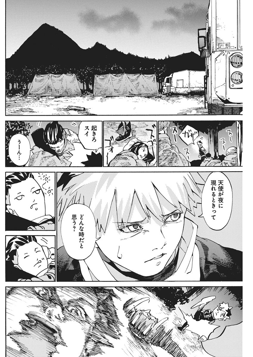 World Ender - Sekai ni Kirawareta Kimi to N-Kaime - Chapter 2 - Page 22