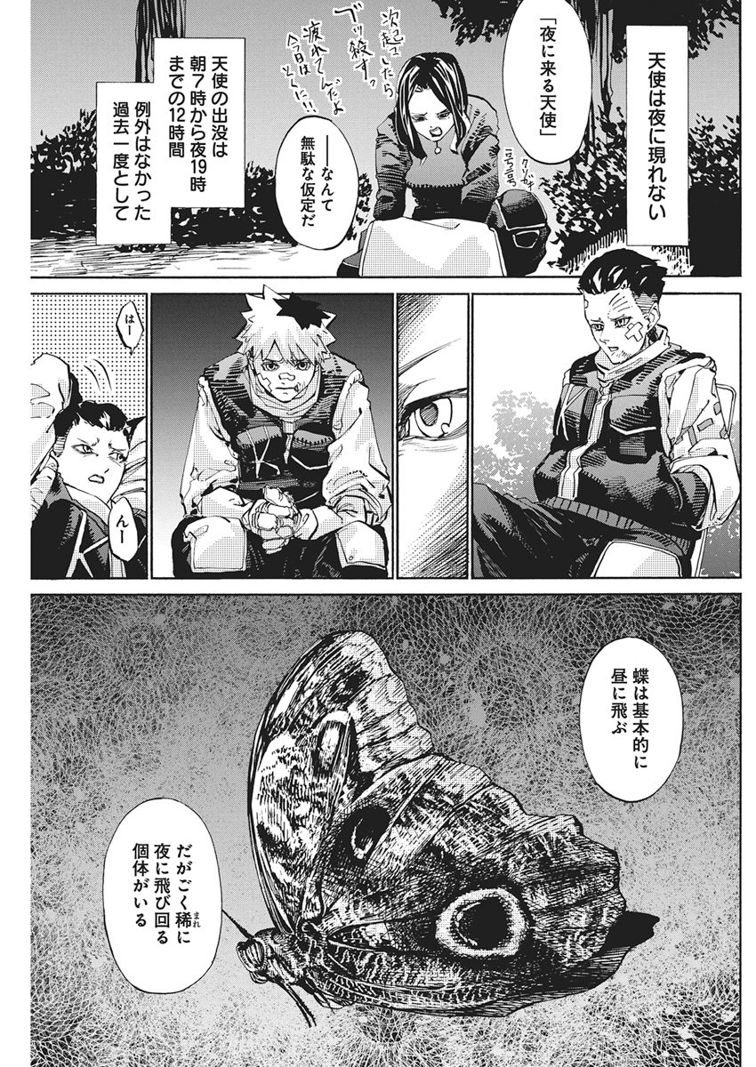 World Ender - Sekai ni Kirawareta Kimi to N-Kaime - Chapter 2 - Page 23