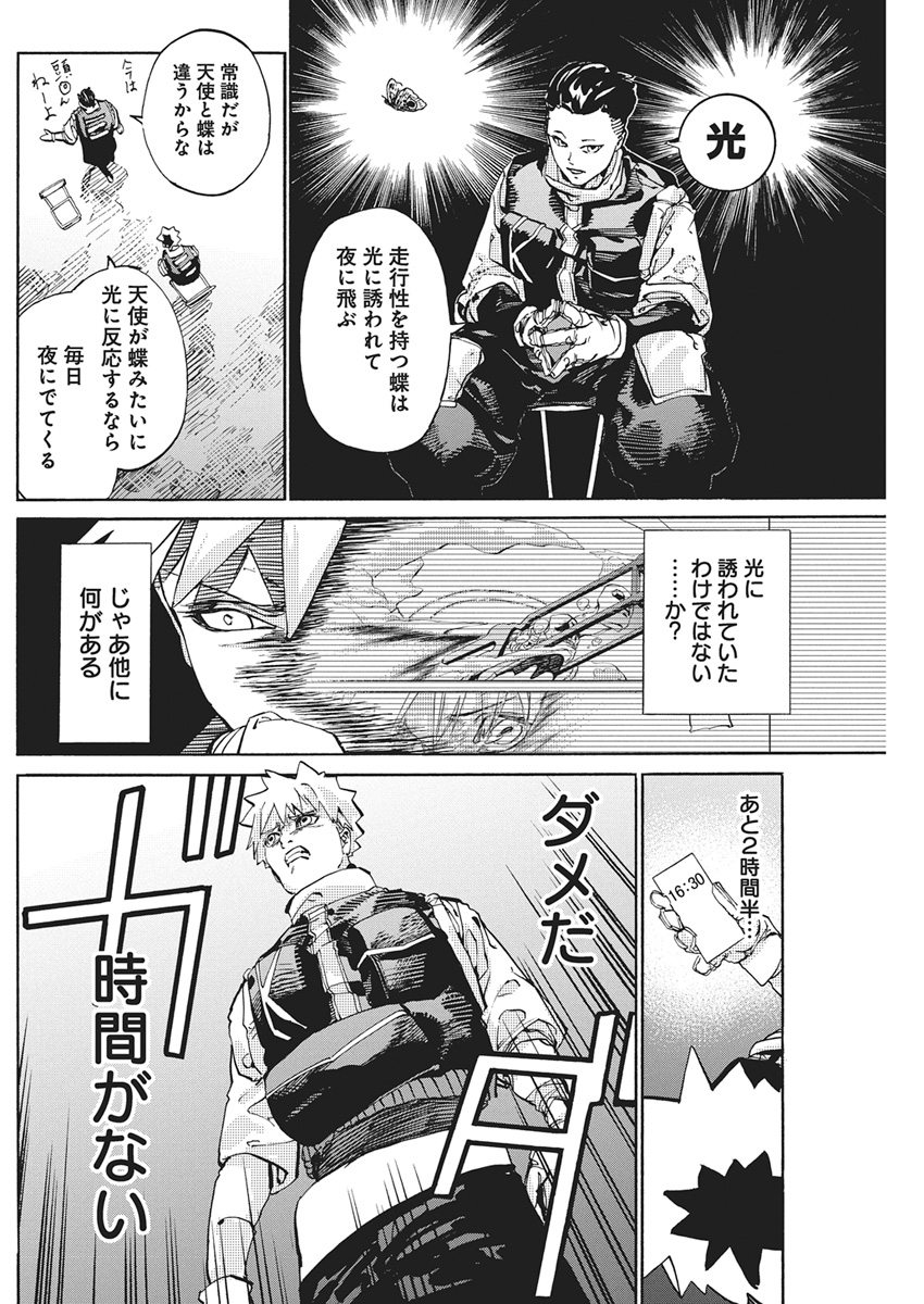 World Ender - Sekai ni Kirawareta Kimi to N-Kaime - Chapter 2 - Page 24