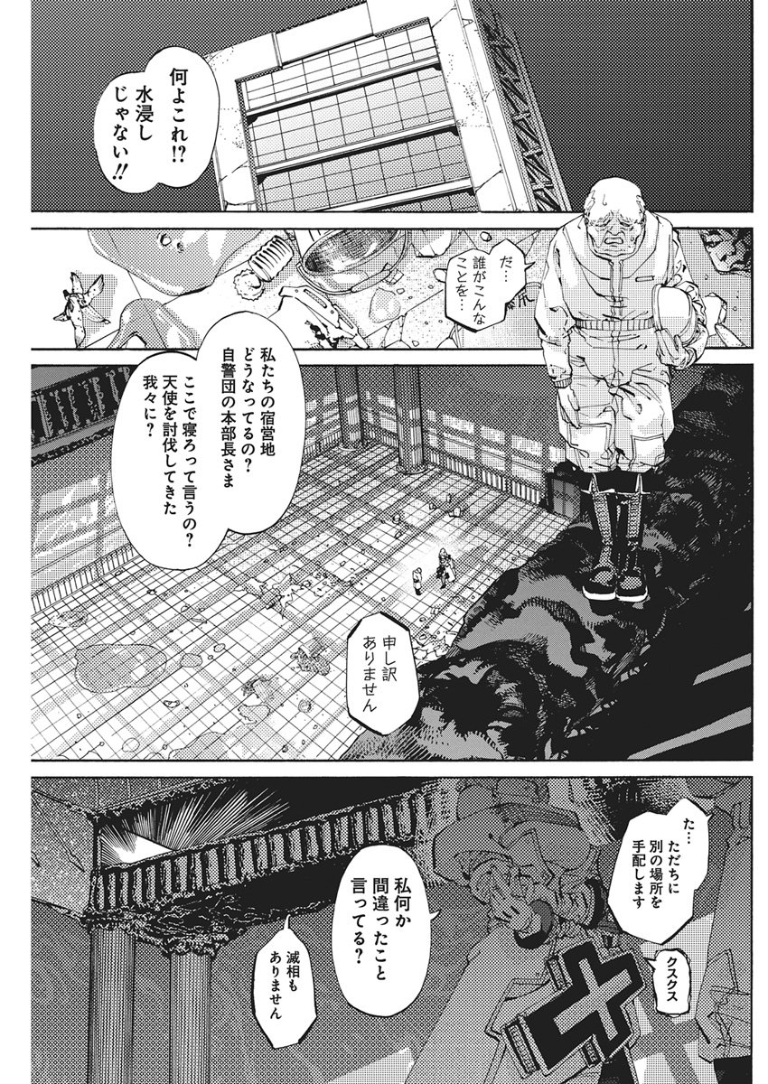 World Ender - Sekai ni Kirawareta Kimi to N-Kaime - Chapter 2 - Page 25