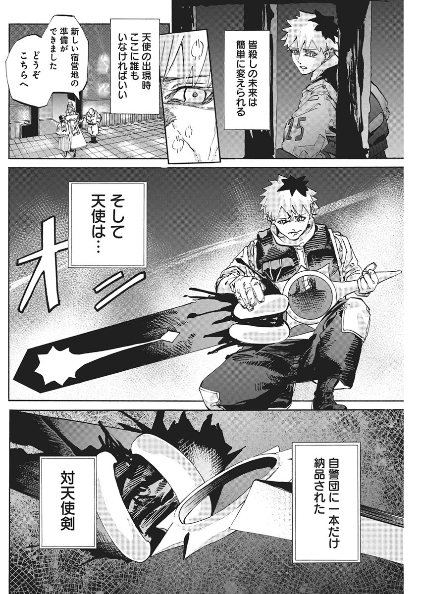World Ender - Sekai ni Kirawareta Kimi to N-Kaime - Chapter 2 - Page 26