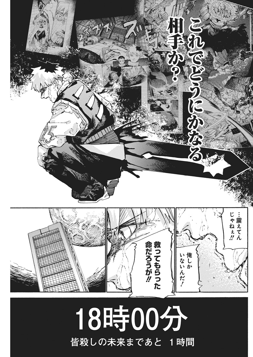 World Ender - Sekai ni Kirawareta Kimi to N-Kaime - Chapter 2 - Page 27