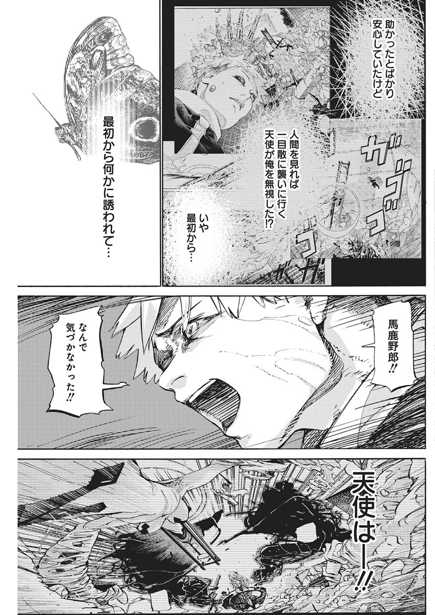 World Ender - Sekai ni Kirawareta Kimi to N-Kaime - Chapter 2 - Page 29