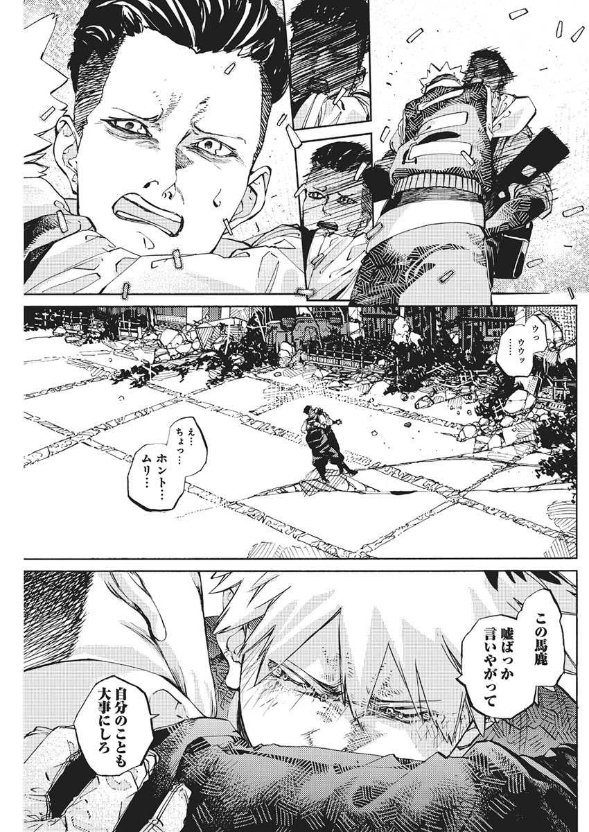 World Ender - Sekai ni Kirawareta Kimi to N-Kaime - Chapter 2 - Page 3
