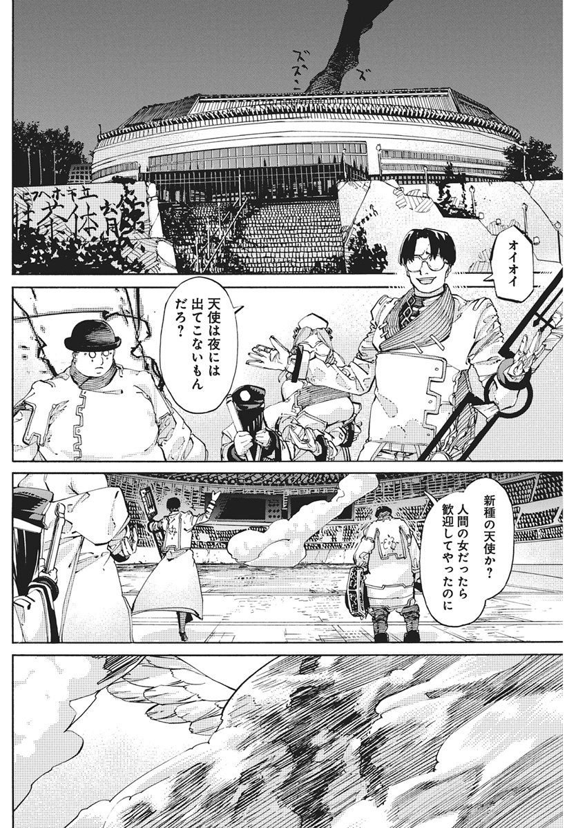 World Ender - Sekai ni Kirawareta Kimi to N-Kaime - Chapter 2 - Page 30