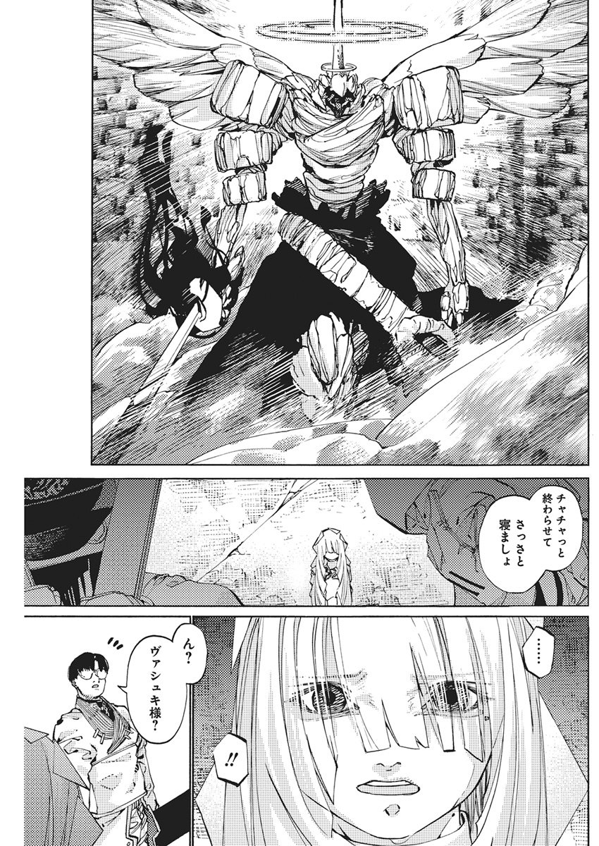 World Ender - Sekai ni Kirawareta Kimi to N-Kaime - Chapter 2 - Page 31