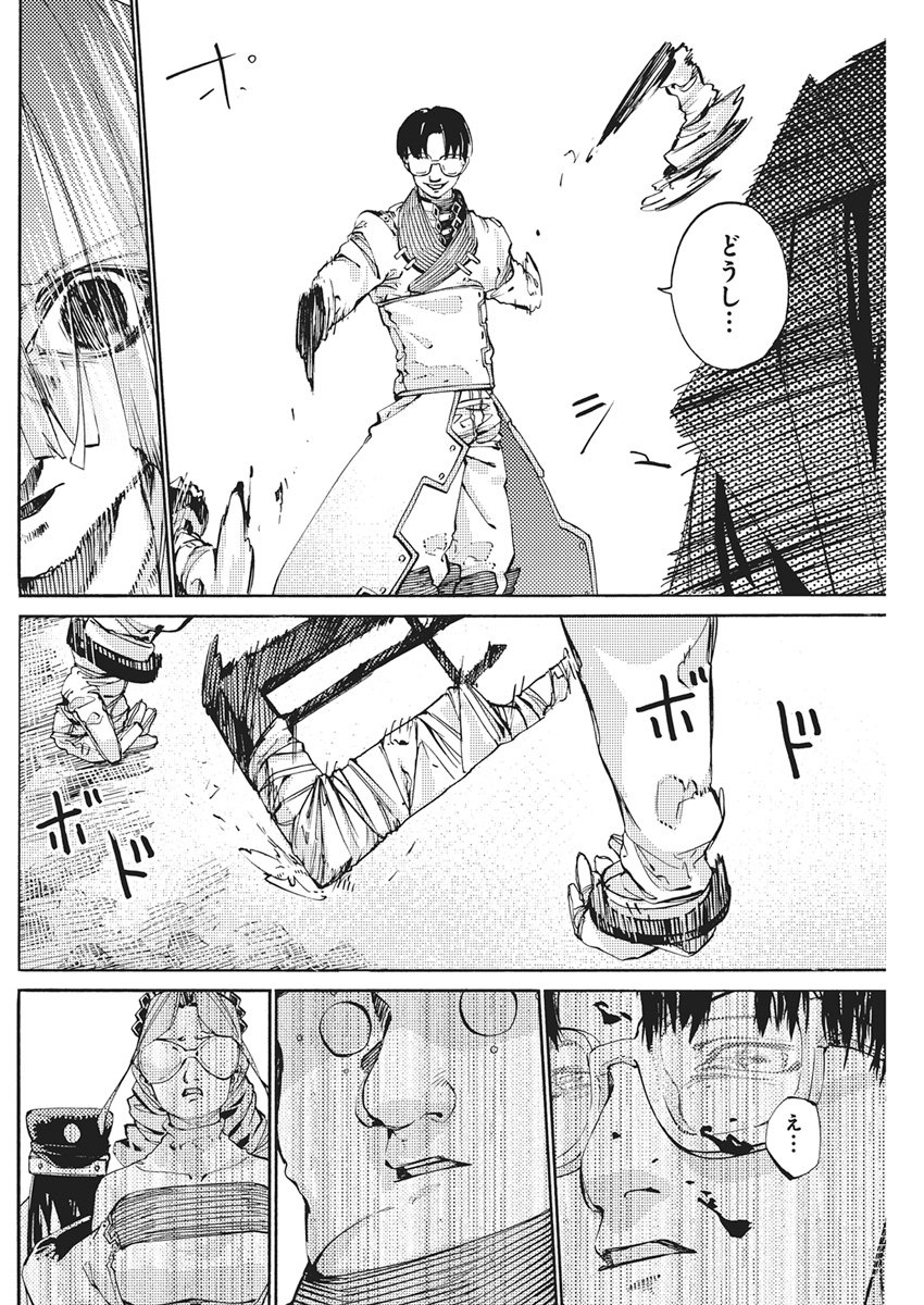 World Ender - Sekai ni Kirawareta Kimi to N-Kaime - Chapter 2 - Page 32