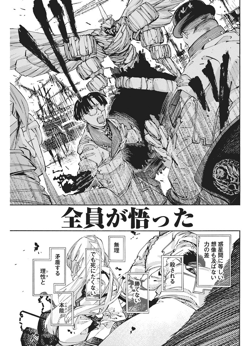 World Ender - Sekai ni Kirawareta Kimi to N-Kaime - Chapter 2 - Page 33