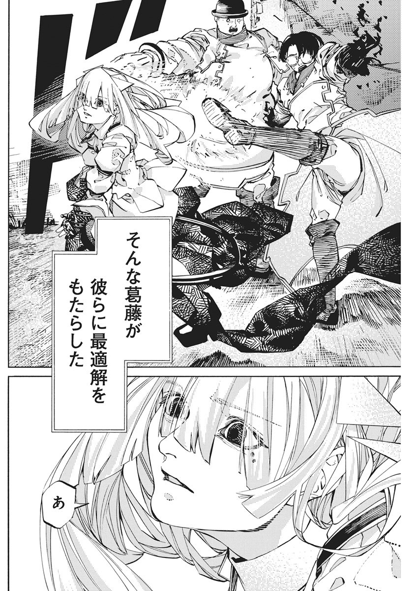 World Ender - Sekai ni Kirawareta Kimi to N-Kaime - Chapter 2 - Page 34