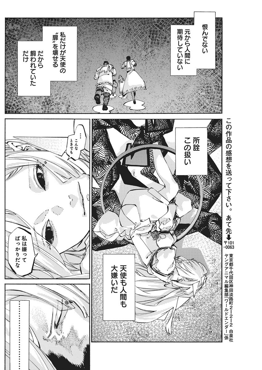 World Ender - Sekai ni Kirawareta Kimi to N-Kaime - Chapter 2 - Page 36