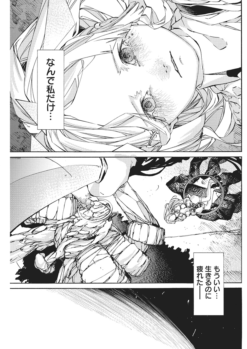 World Ender - Sekai ni Kirawareta Kimi to N-Kaime - Chapter 2 - Page 37