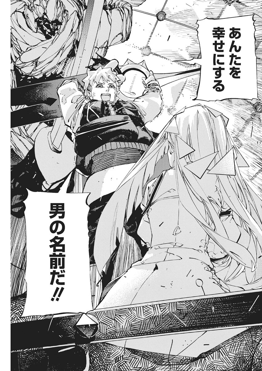 World Ender - Sekai ni Kirawareta Kimi to N-Kaime - Chapter 2 - Page 39